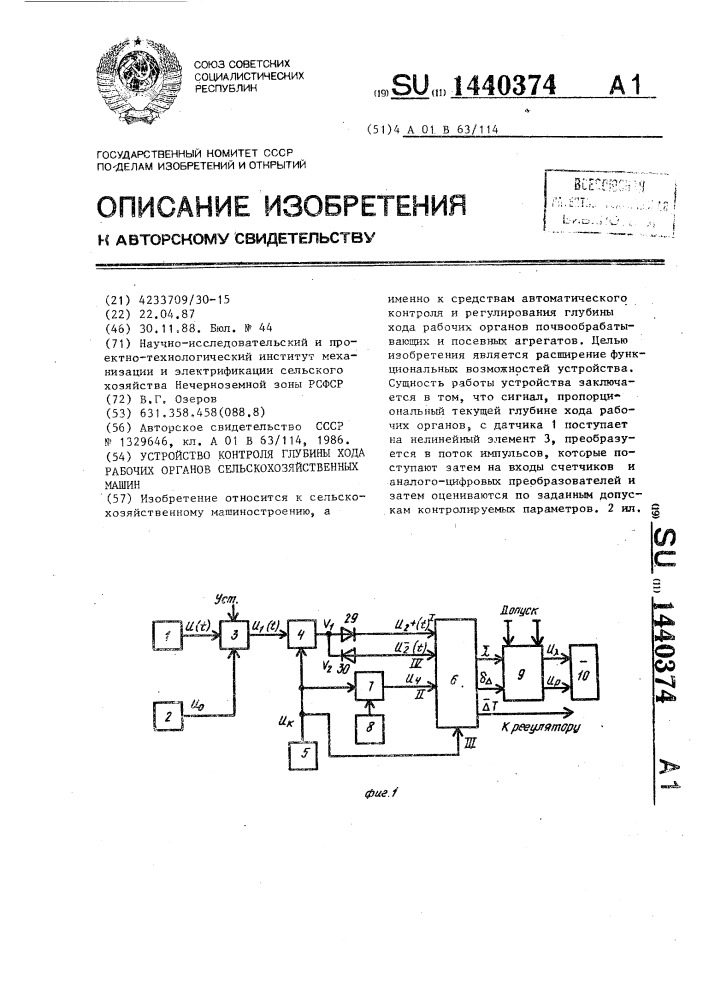 Устройство контроля глубины хода рабочих органов сельскохозяйственных машин (патент 1440374)