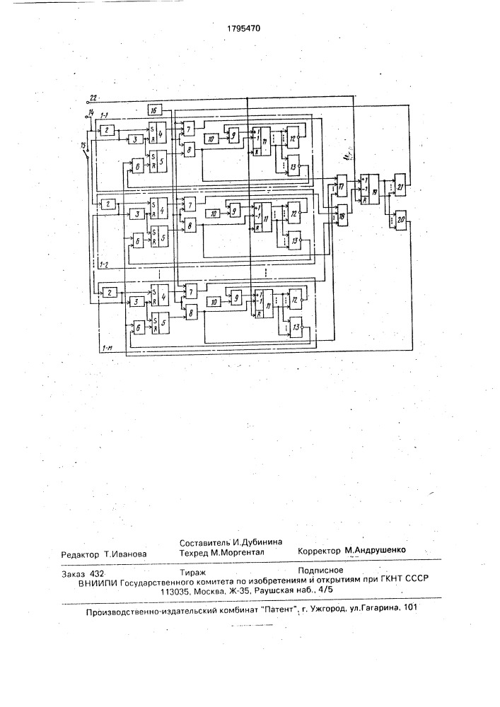 Устройство для моделирования систем массового обслуживания (патент 1795470)