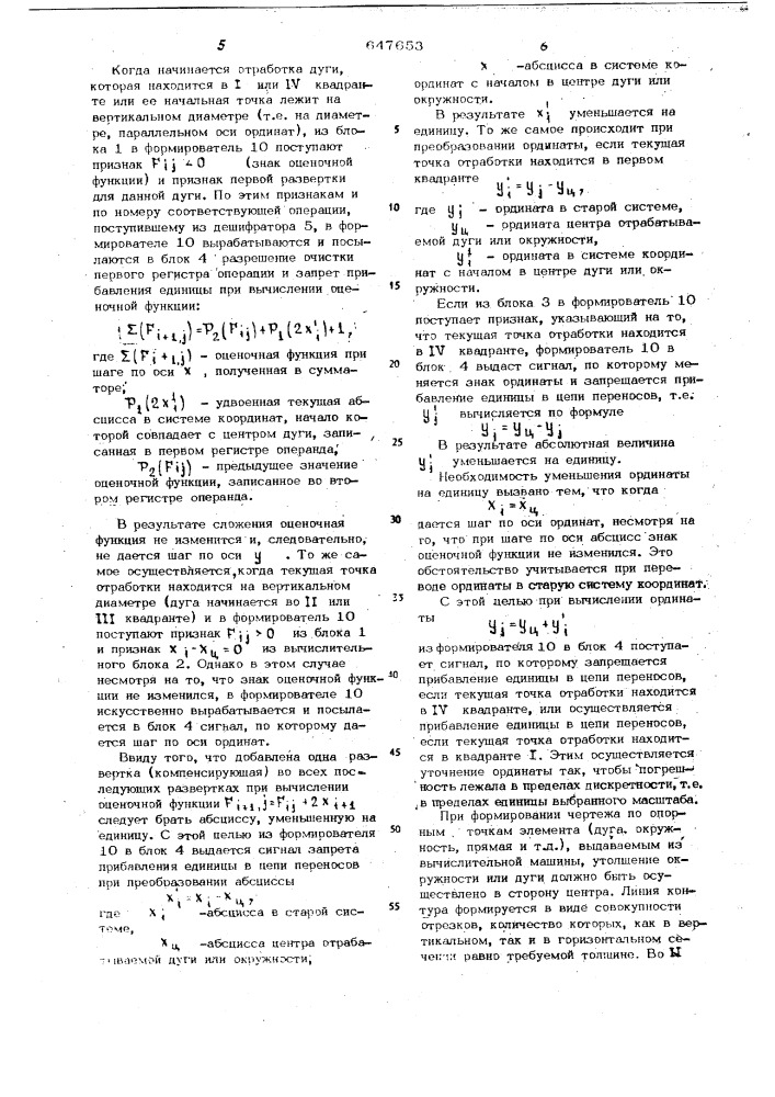 Линейно-круговой интерполятор (патент 647653)
