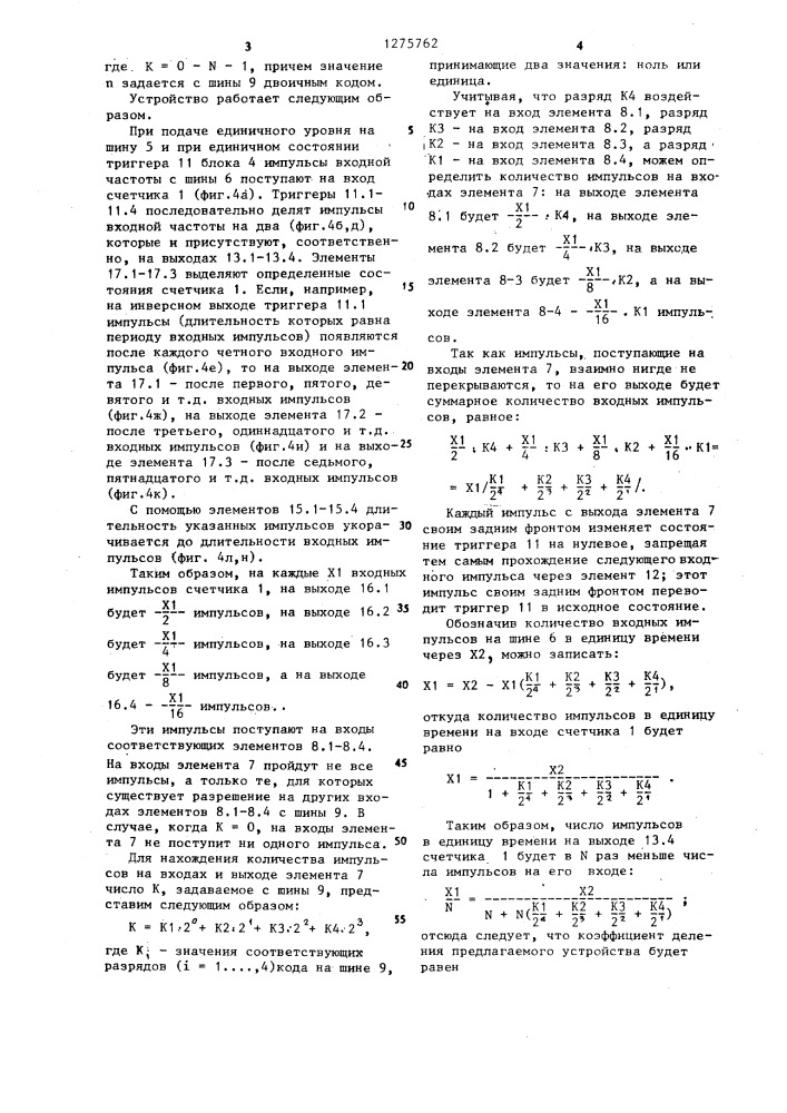 Делитель частоты следования импульсов (патент 1275762)