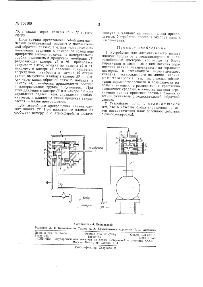 Патент ссср  160160 (патент 160160)