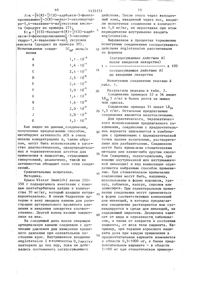 Способ получения производных пергидротиазепина или их кислотно-аддитивных фармацевтически приемлемых солей (патент 1435151)