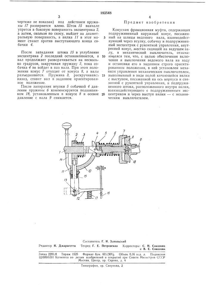Конусная фрикционная муфта (патент 183548)