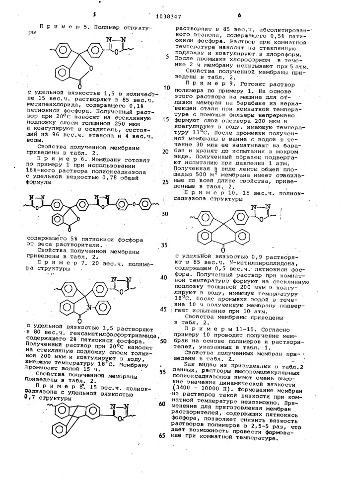 Способ получения пористых полимерных мембран на основе полиоксадиазолов (патент 1038347)