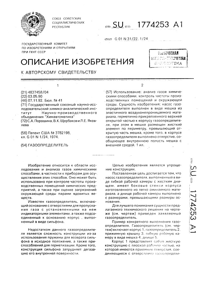 Газоопределитель (патент 1774253)