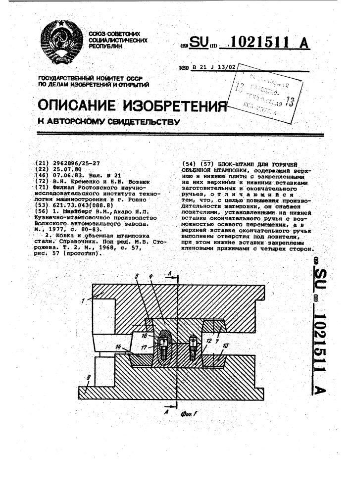 Блок-штамп для горячей объемной штамповки (патент 1021511)