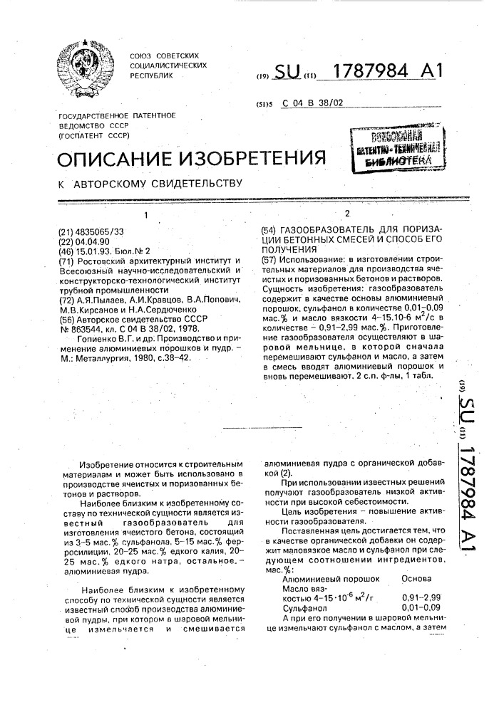 Газообразователь для поризации бетонных смесей и способ его получения (патент 1787984)