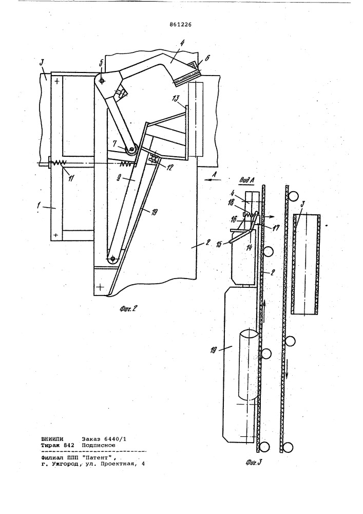 Устройство для перекладки лесоматериалов с продольного конвейера на поперечный (патент 861226)
