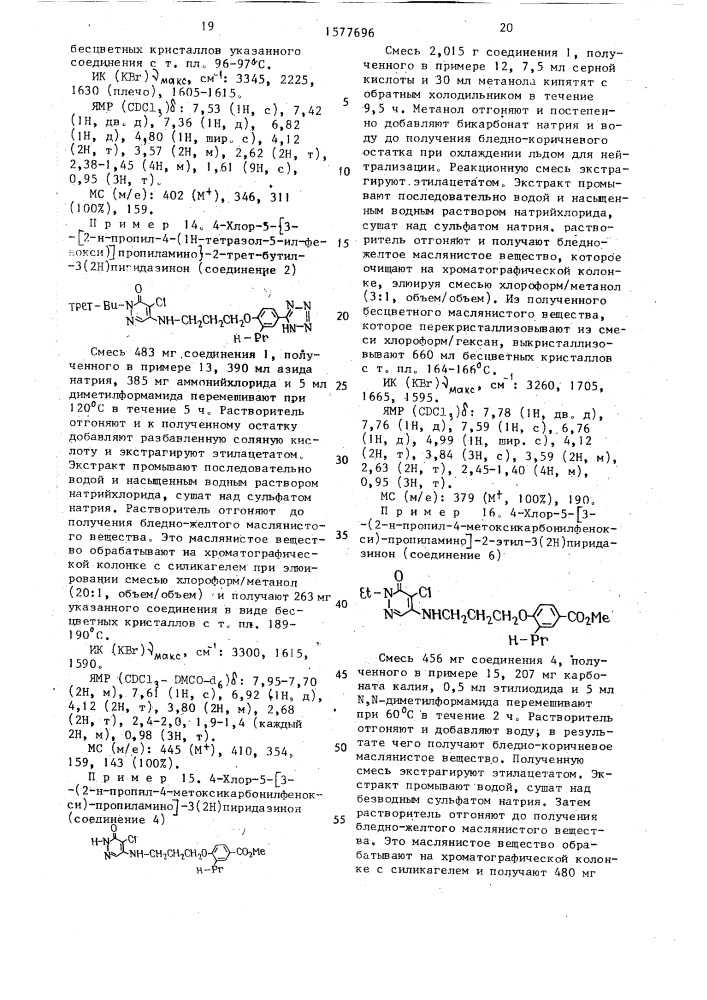 Способ получения производных 3(2н)пиридазинона (патент 1577696)