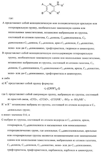 Производные пиразина, полезные в качестве антагонистов аденозинового рецептора (патент 2417994)