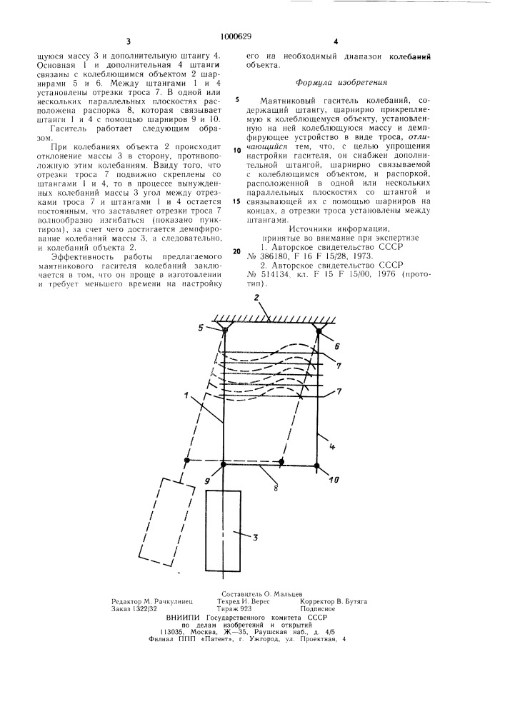 Маятниковый гаситель колебаний (патент 1000629)