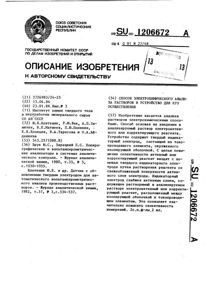 Способ электрохимического анализа растворов и устройство для его осуществления (патент 1206672)