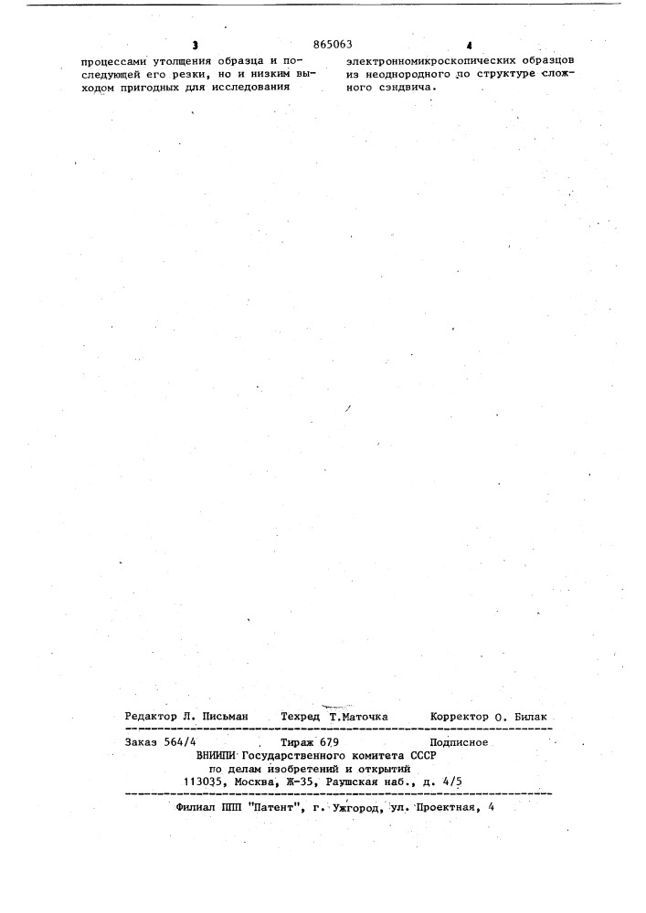 Способ создания профилей ионной повреждаемости (патент 865063)