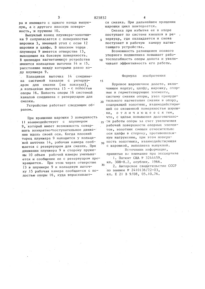 Буровое шарошечное долото (патент 825832)
