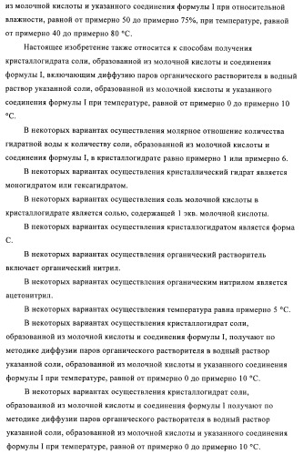 Кристаллические и другие формы солей, образованных из молочной кислоты и 4-амино-5-фтор-3-[6-(4-метилпиперазин-1-ил)-1н-бензимидазол-2-ил]-1н-хинолин-2-она (патент 2425041)