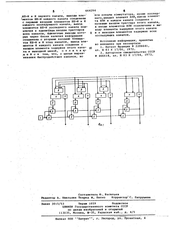 Коммутатор каналов с переменным циклом работы (патент 664294)