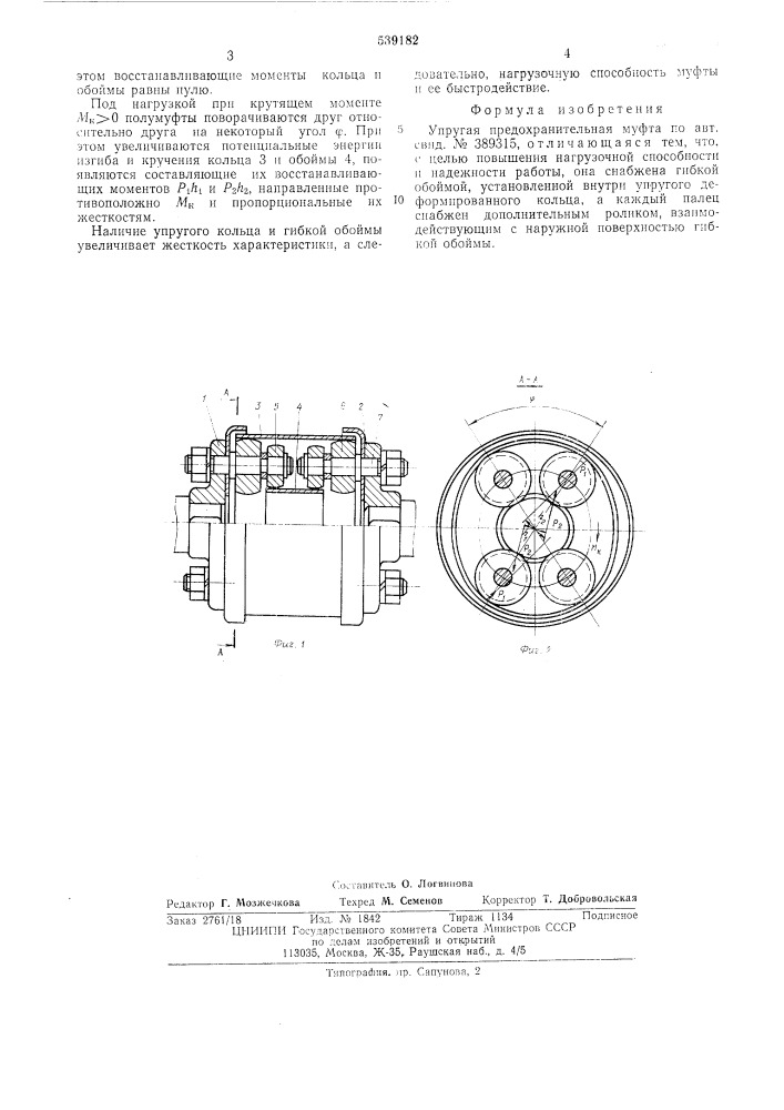 Упругая предохранительная муфта (патент 539182)