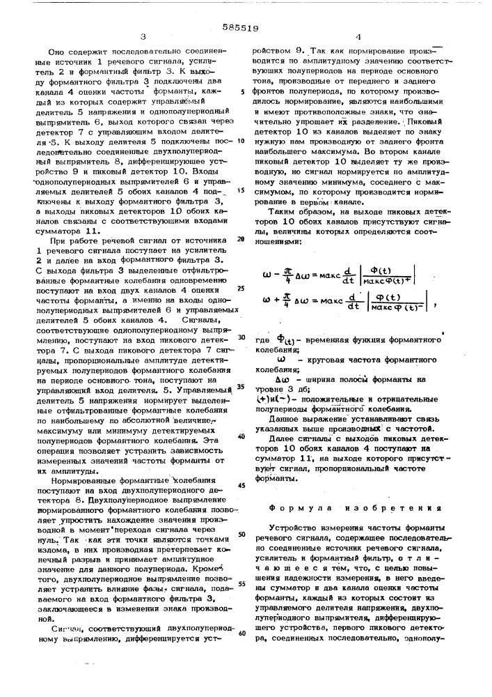 Устройство измерения частоты форманты речевого сигнала (патент 585519)