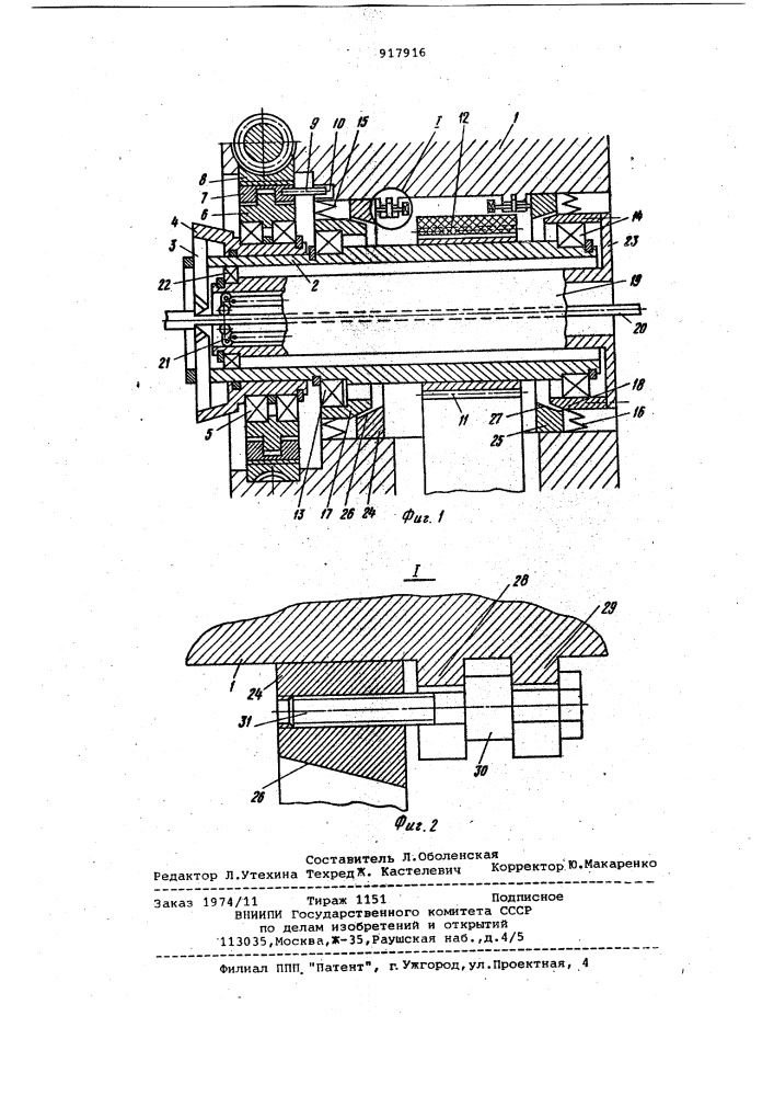 Устройство для бесцентрово-токарной обработки (патент 917916)