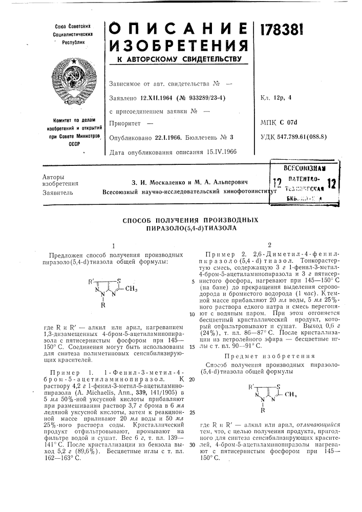 Патент ссср  178381 (патент 178381)