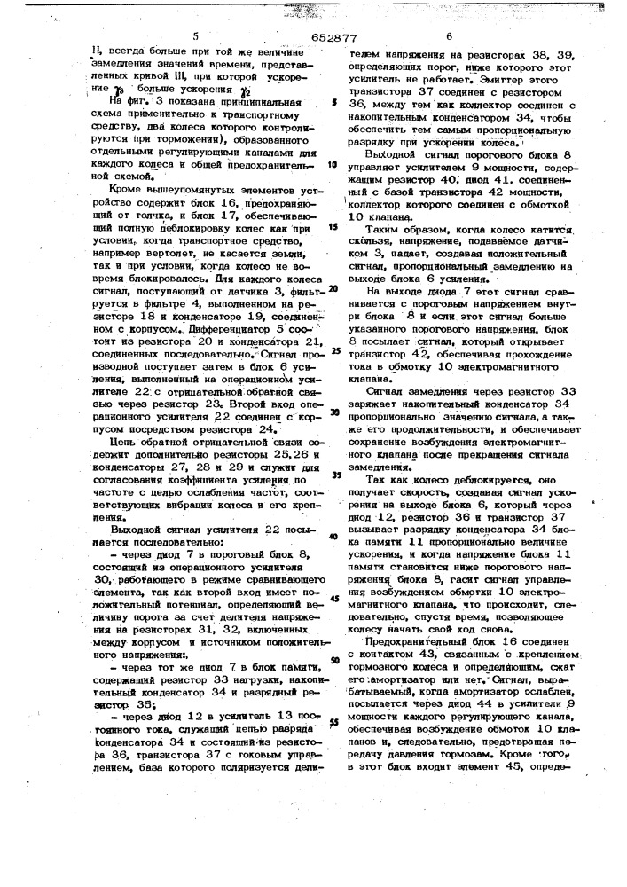 Противоблокировочное устройство для тормозной системы транспортного средства (патент 652877)