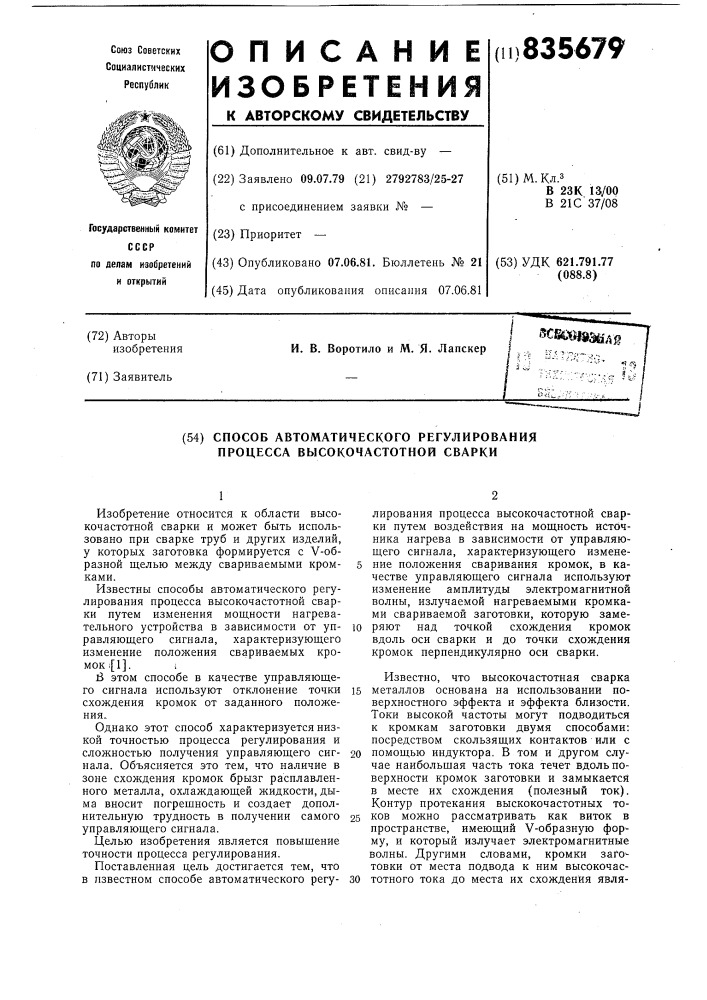 Способ автоматического регулированияпроцесса высокочастотной сварки (патент 835679)