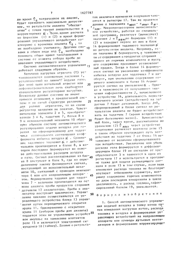 Способ и система автоматического управления подачей воздуха в топку котла (патент 1627787)