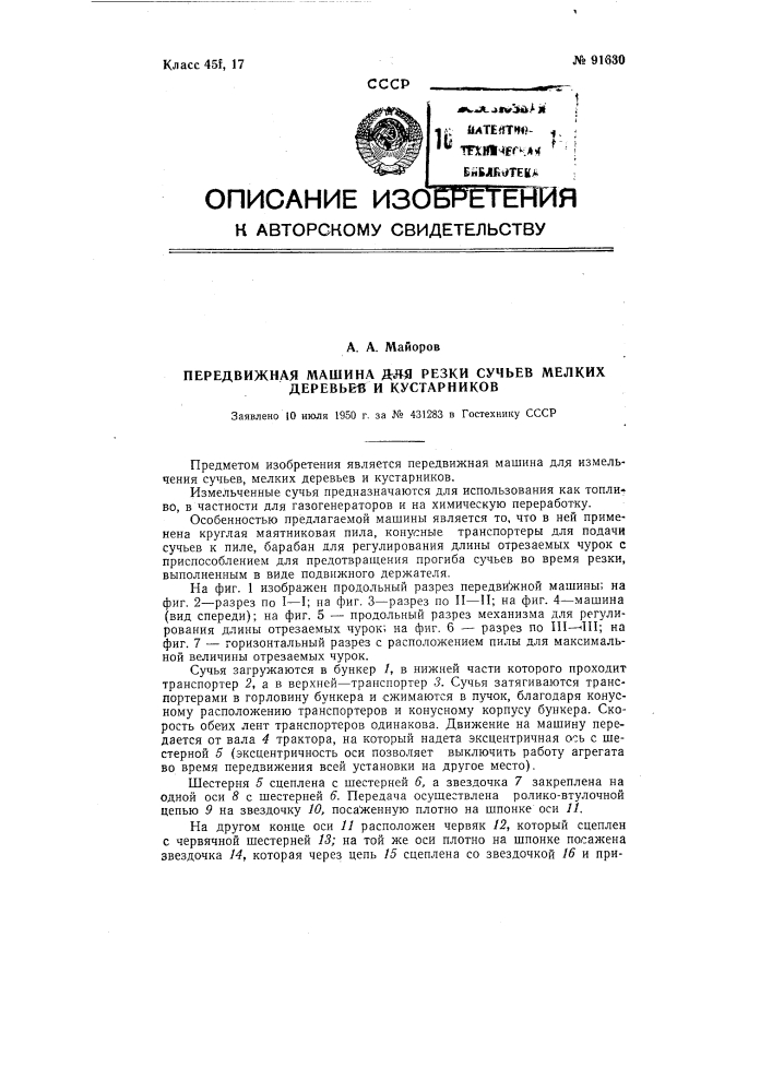 Передвижная машина для резки сучьев мелких деревьев и кустарников (патент 91630)