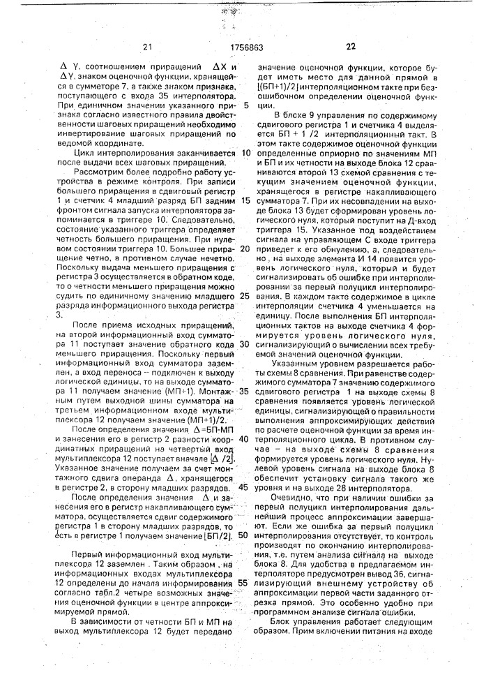 Линейный интерполятор (патент 1756863)
