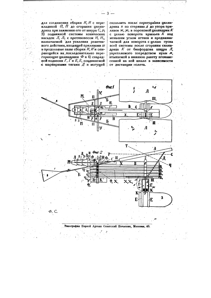 Планирующее приспособление с ракетным двигателем для переброски снарядов (патент 10385)
