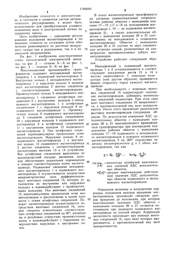 Многополюсный вращающийся трансформатор (патент 1169095)