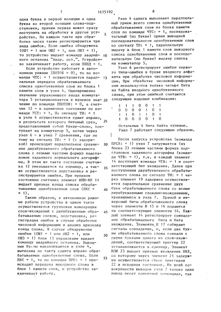 Устройство для реализации подстановок слов (патент 1635192)