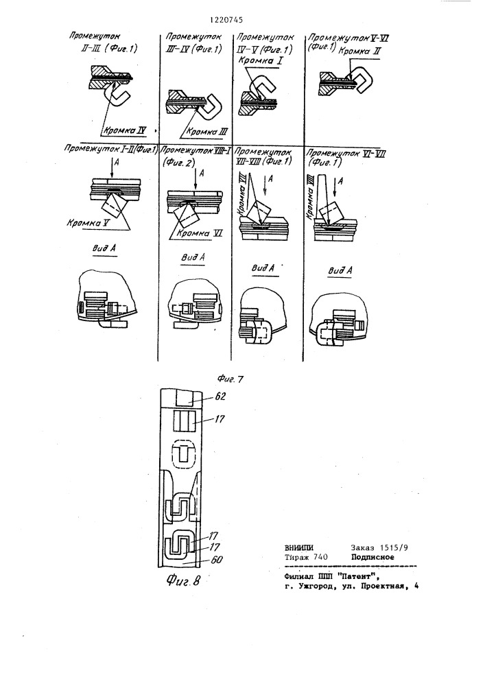 Автомат для зачистки острых кромок (патент 1220745)