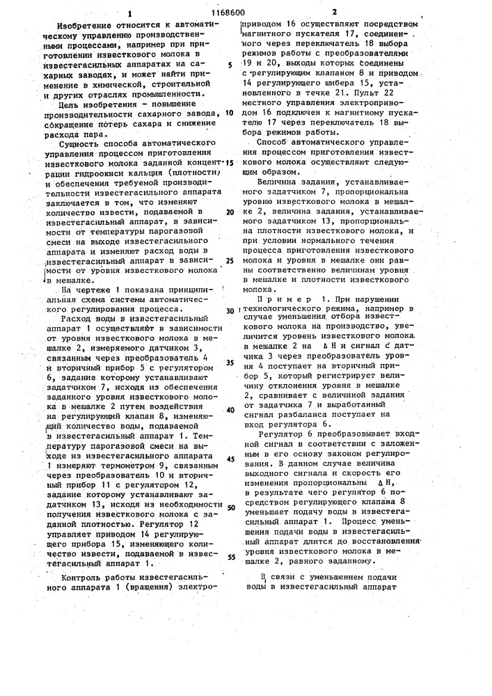 Способ автоматического управления процессом приготовления известкового молока (патент 1168600)
