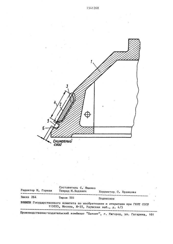 Способ изготовления конусного засыпного аппарата доменной печи (патент 1541268)