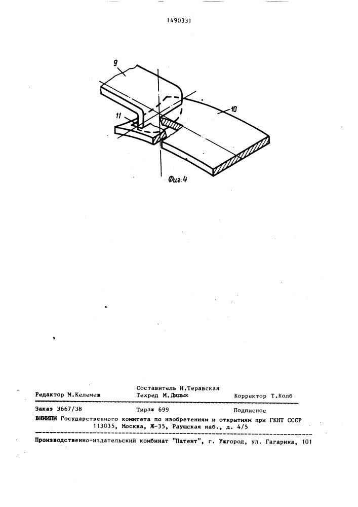Подшипник качения (патент 1490331)