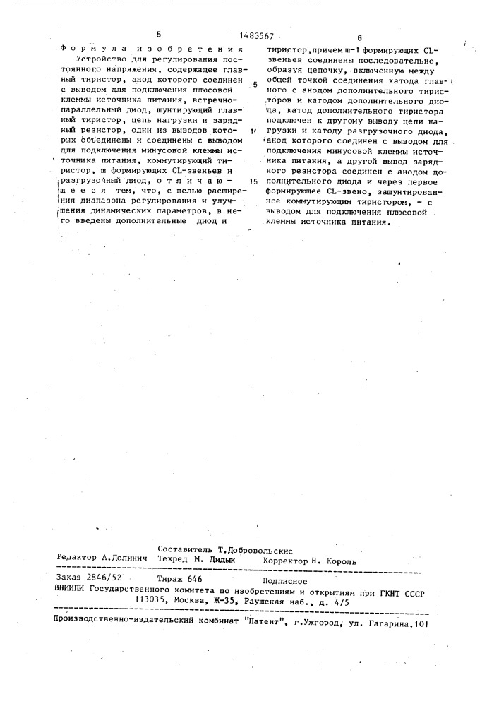Устройство для регулирования постоянного напряжения (патент 1483567)