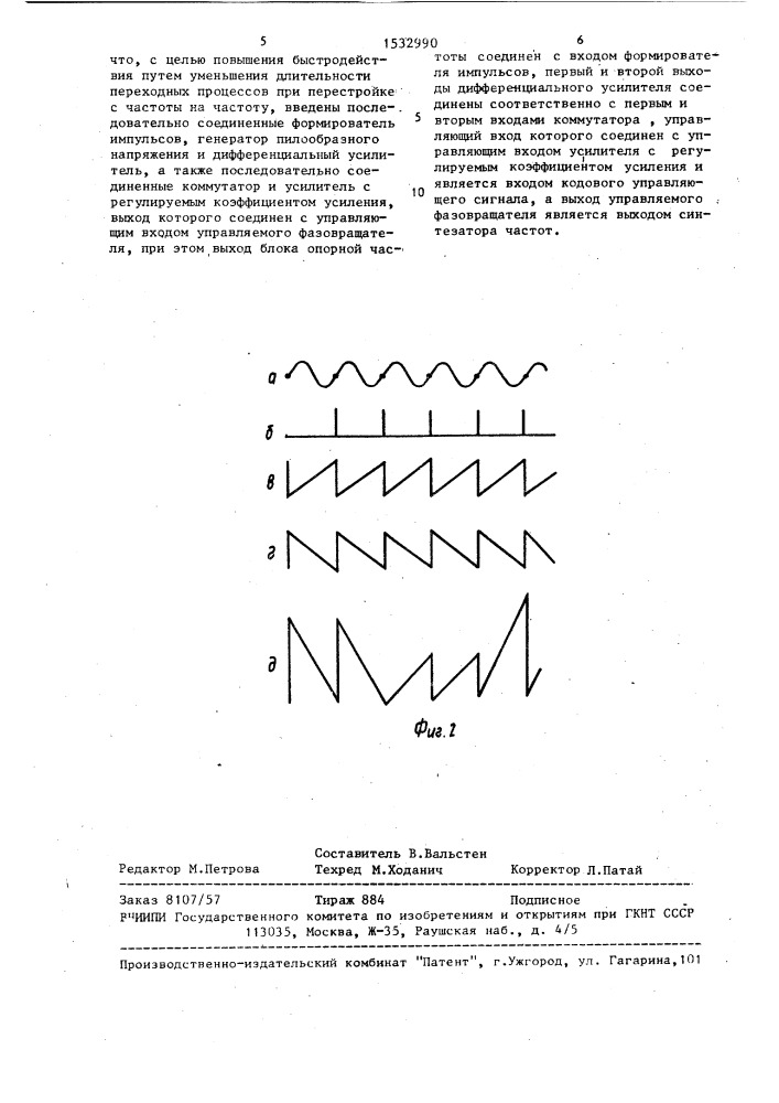 Синтезатор частот (патент 1532990)