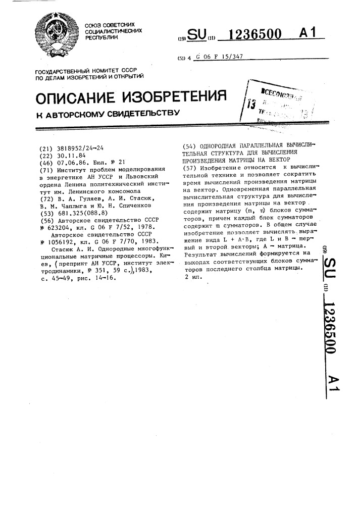 Однородная параллельная вычислительная структура для вычисления произведения матрицы на вектор (патент 1236500)