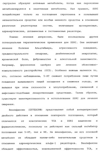 Циклоалкиламины в качестве ингибиторов повторного поглощения моноамина (патент 2430913)