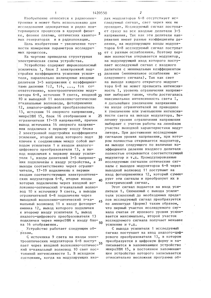 Устройство для исследования однократных и редко повторяющихся импульсов (патент 1420550)