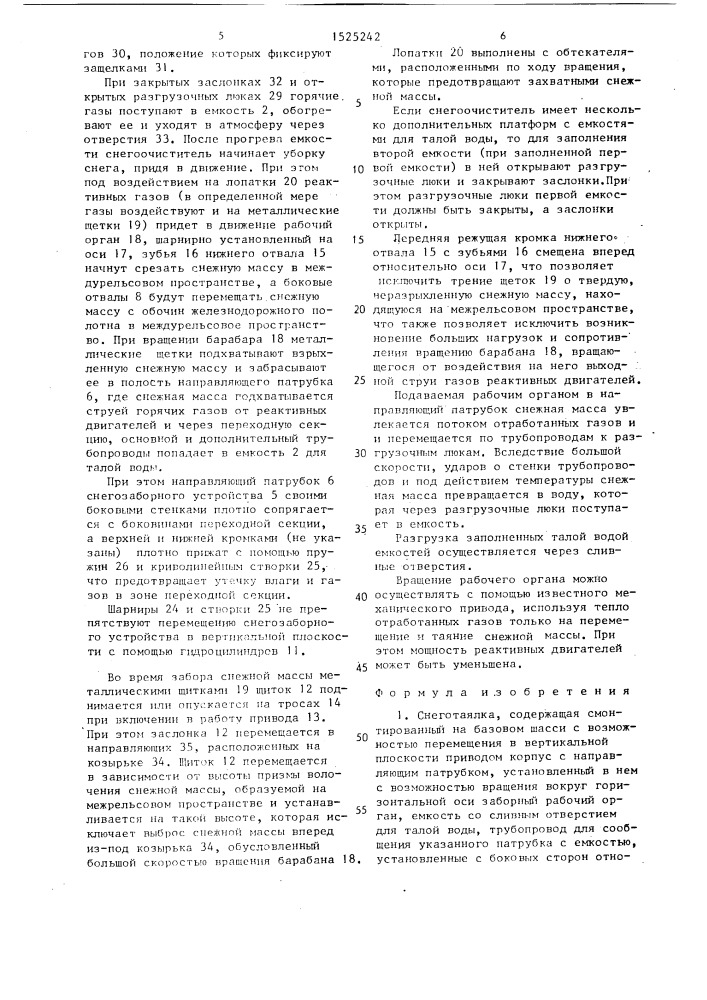 Снеготаялка (патент 1525242)