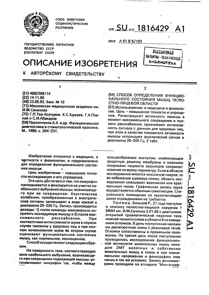 Способ определения функционального состояния мышц челюстно- лицевой области (патент 1816429)