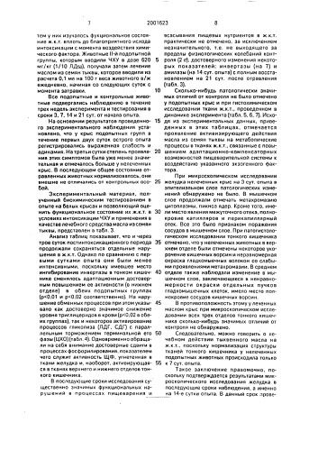 Регенеративное средство при воспалительных и атрофических процессах желудочно-кишечного тракта (патент 2001623)