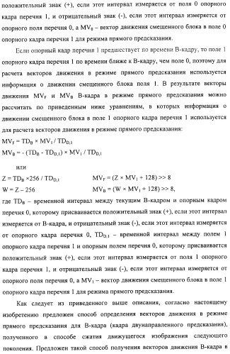 Способ определения векторов движения в режиме прямого предсказания для в-кадра (патент 2319317)