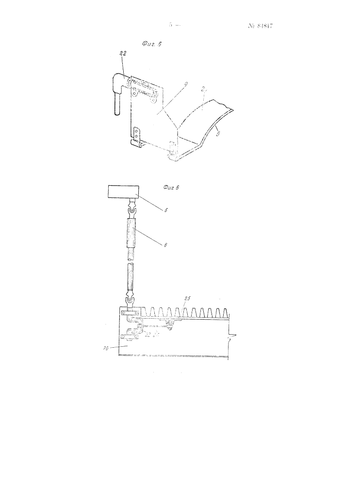 Машина для подрезки и формовки, например, чайных кустов (патент 84817)