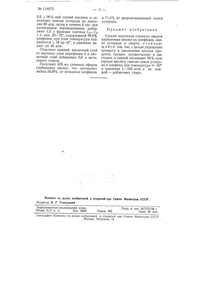 Способ получения сложных эфиров карбоновых кислот (патент 114673)