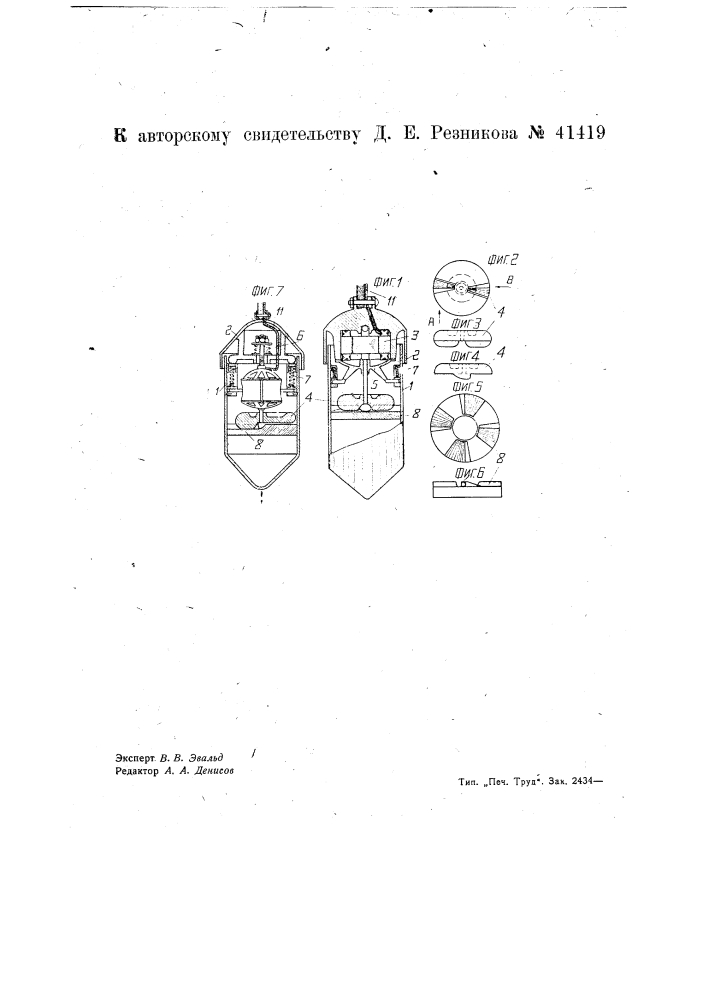 Первибратор (патент 41419)