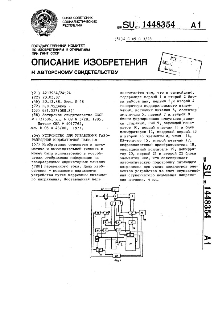 Устройство для управления газоразрядной индикаторной панелью (патент 1448354)