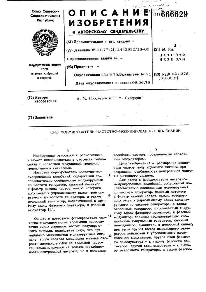 Формирователь частотно-модулированных колебаний (патент 666629)